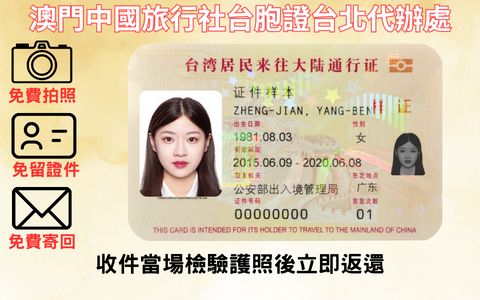 台胞證代辦｜台胞證｜宏欣澳中旅