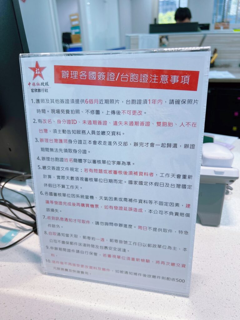 宏欣澳中旅專業台胞證與護照代辦：輕鬆辦理，快速拿證宏欣澳中旅 24小時人道救援急件 超快速 捷運1分鐘｜宏欣澳中旅-16