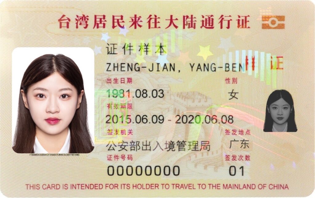 Taiwan Id Example 2026台胞證首辦最新優惠!是否符合「首來族」資格是重點! | 宏欣澳中旅